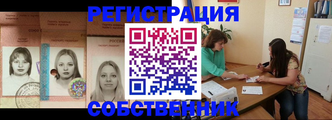 прописка в квартире в Шахтах