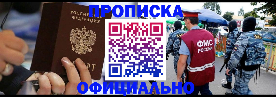 временная регистрация 2025 в Шахтах