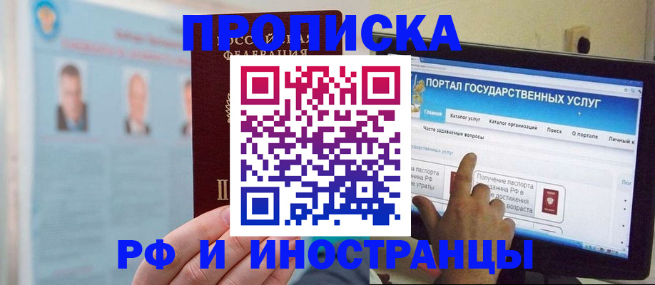 временная регистрация надежно в Шахтах
