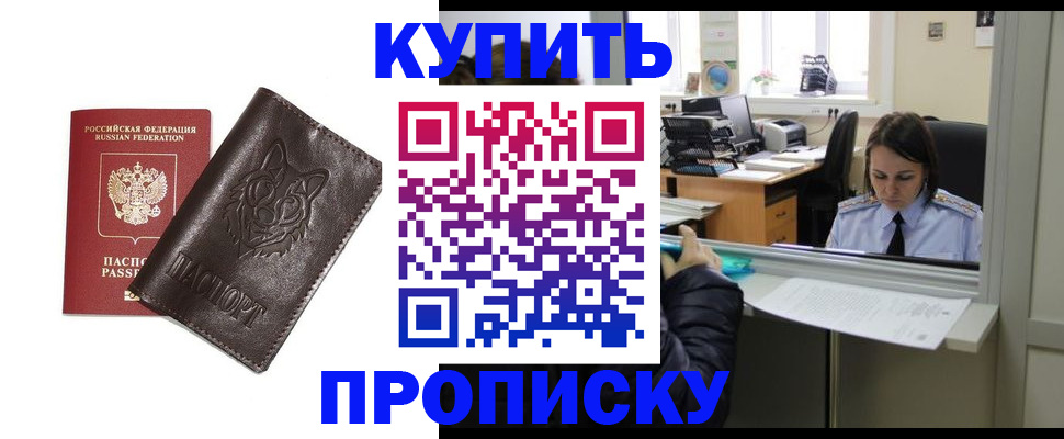 прописка штамп в Шахтах