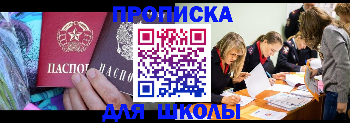 временная регистрация надежно в Шахтах