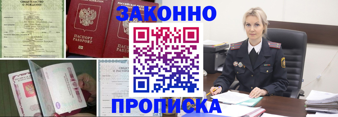 прописка 2025 в Шахтах